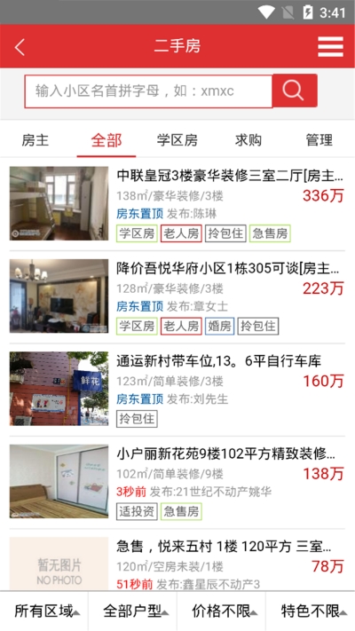 张家港房产网无广告版app下载-张家港房产网官网版app下载