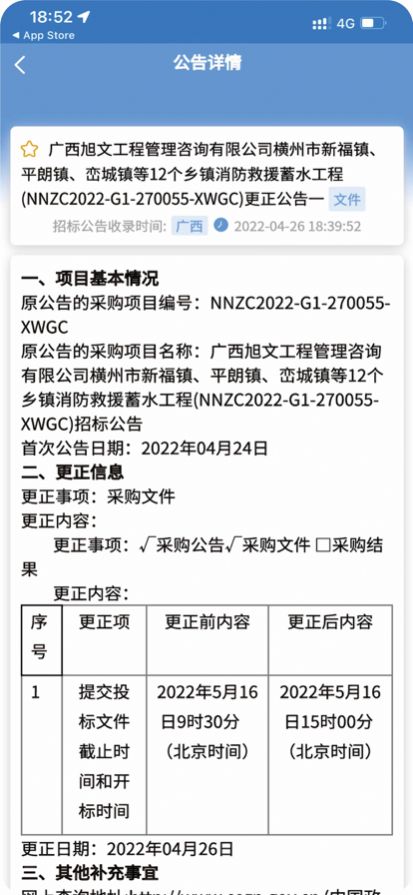 头标招标2022最新版下载-头标招标2022安卓版下载