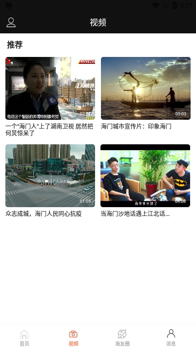 海门时光无广告版app下载-海门时光官网版app下载