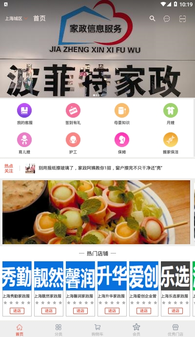 波菲特家政官网版app下载-波菲特家政免费版下载安装