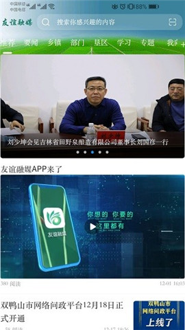 友谊融媒官网版app下载-友谊融媒免费版下载安装