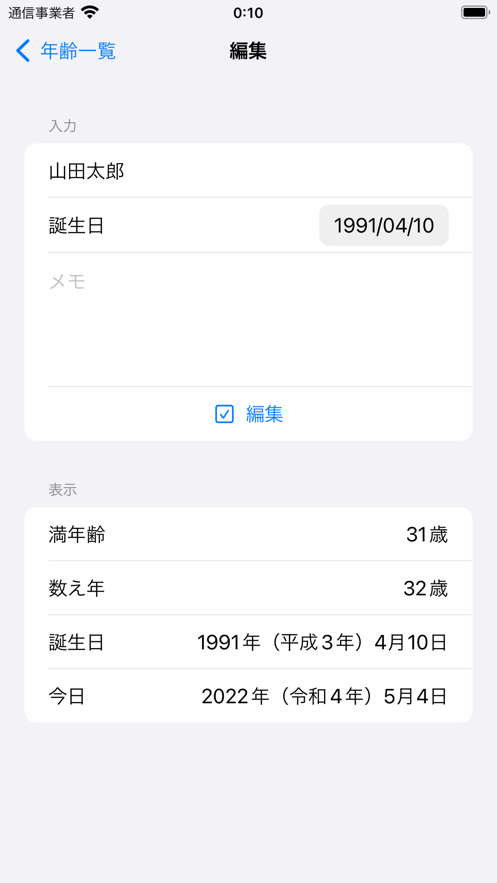 年齢管理官网版app下载-年齢管理免费版下载安装