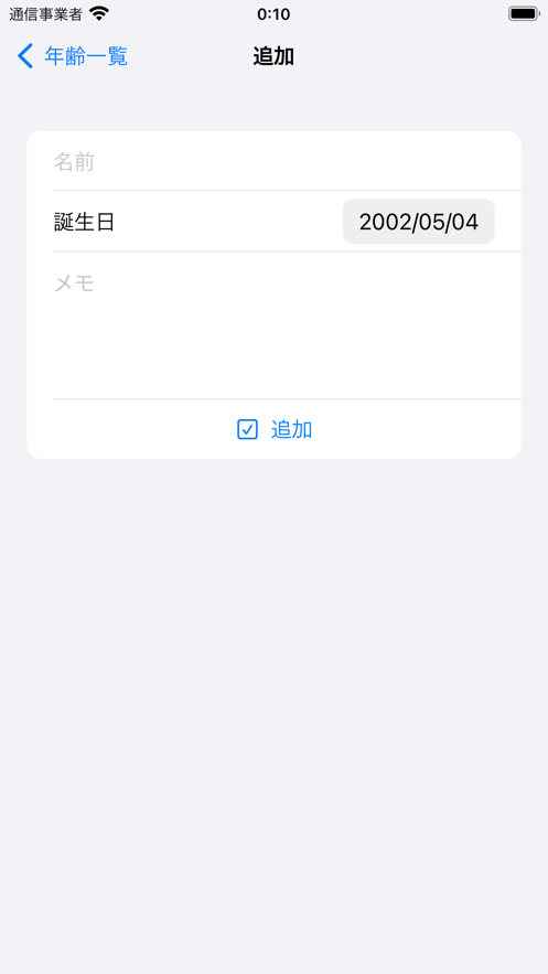 年齢管理官网版app下载-年齢管理免费版下载安装