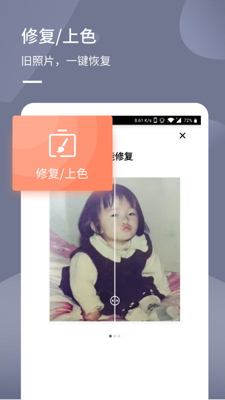 极简时光老照片修复软件安卓免费版下载-极简时光老照片修复安卓高级版下载