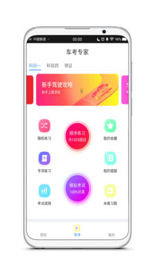 车考专家app最新版下载-车考专家手机清爽版下载