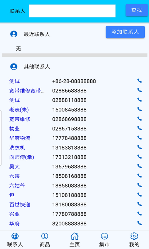 信联一家无广告官网版下载-信联一家免费版下载安装