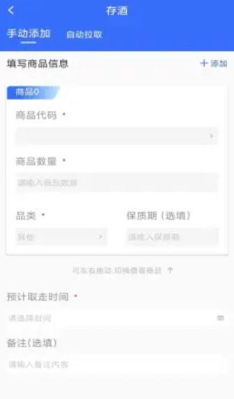 存酒下载app安装-存酒最新版下载