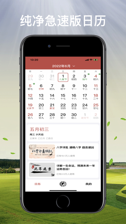 六爻日历app最新版下载-六爻日历手机清爽版下载