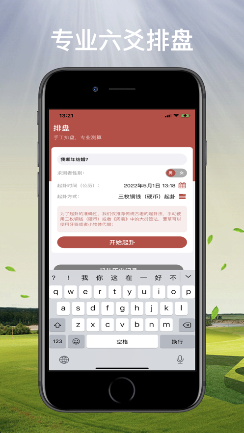 六爻日历app最新版下载-六爻日历手机清爽版下载