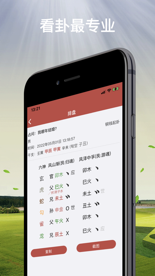 六爻日历app最新版下载-六爻日历手机清爽版下载