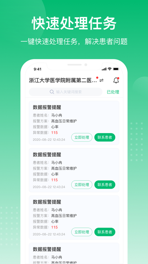 医智护无广告版app下载-医智护官网版app下载