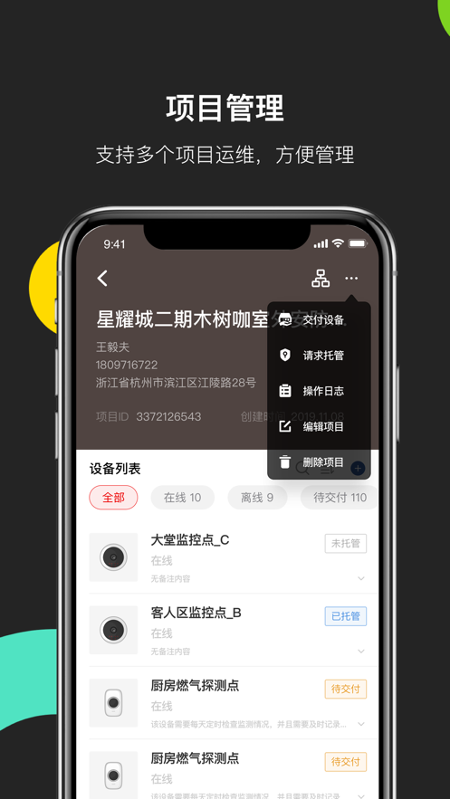 海康互联工程商app最新版下载-海康互联工程商手机清爽版下载