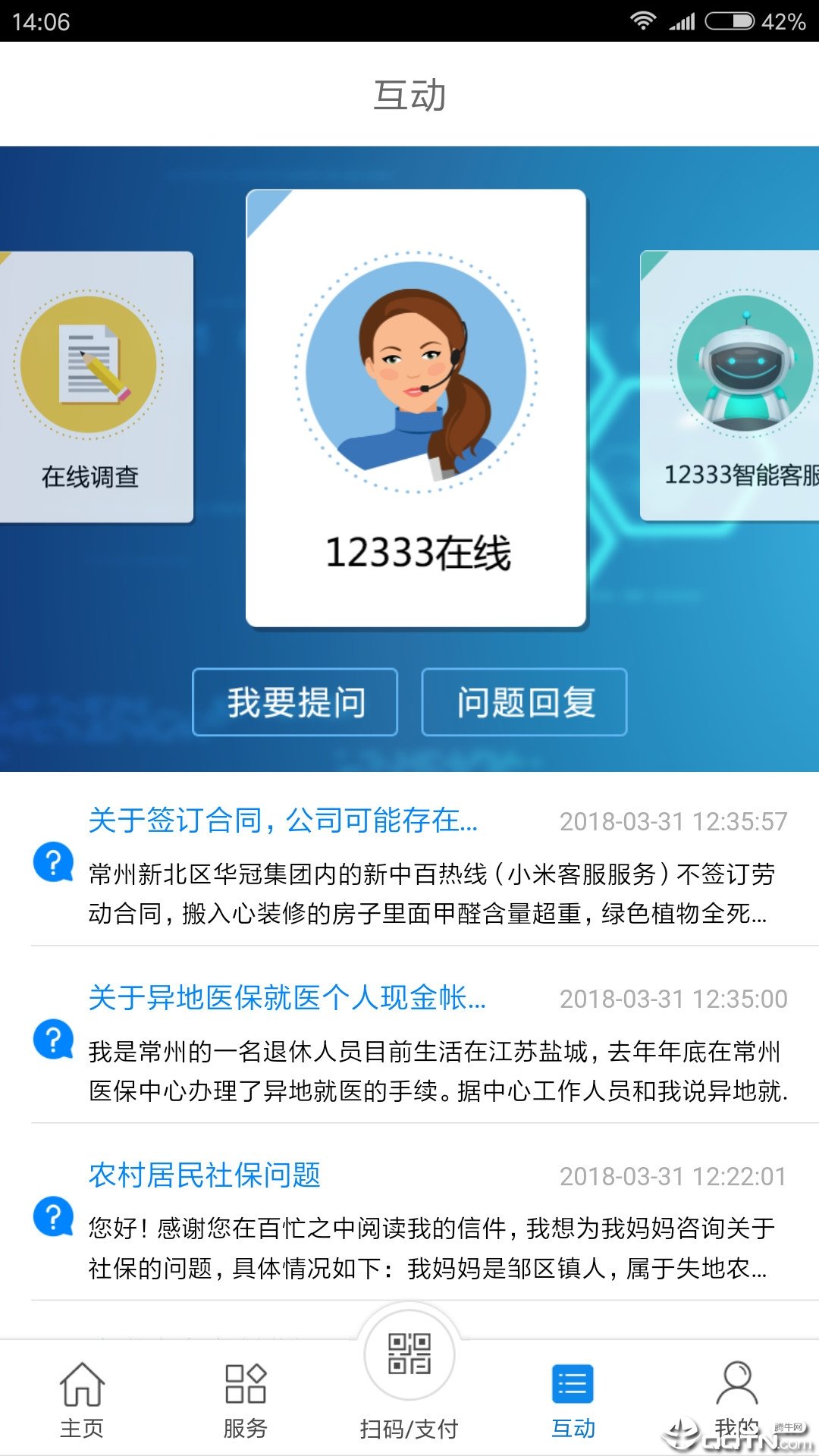 常州人社最新版手机app下载-常州人社无广告版下载