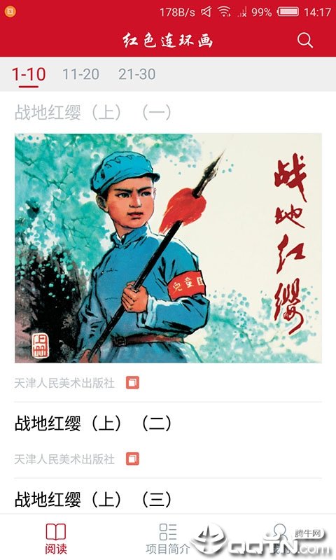 红色连环画官方版2022最新版-红色连环画最新手机版