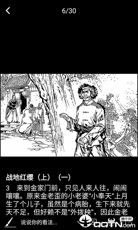 红色连环画官方版2022最新版-红色连环画最新手机版