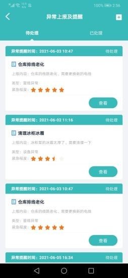 奇创设备维永久免费版下载-奇创设备维下载app安装