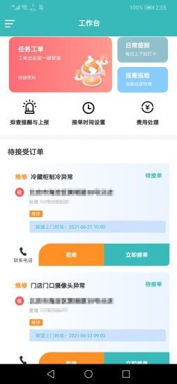 奇创设备维永久免费版下载-奇创设备维下载app安装