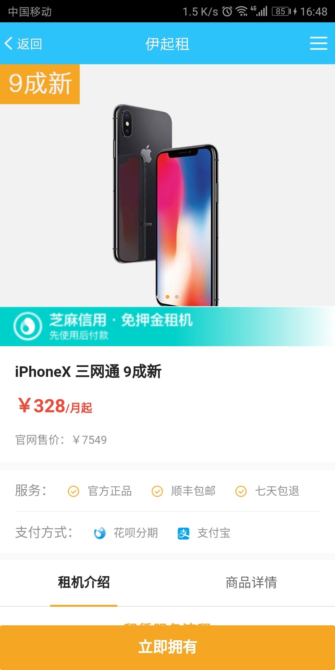 伊起租最新版手机app下载-伊起租无广告版下载