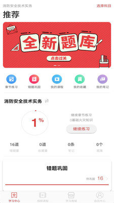 消防工程师通关令无广告版app下载-消防工程师通关令官网版app下载