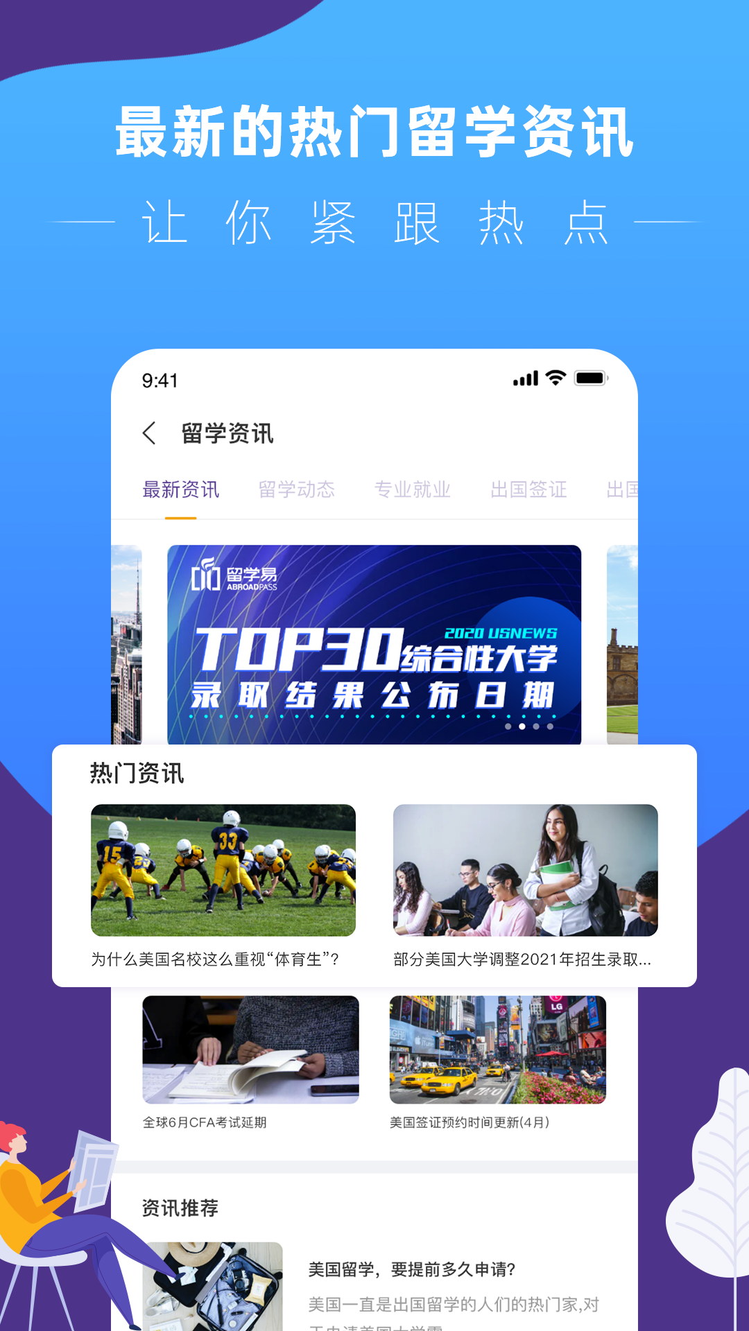 留学易下载app安装-留学易最新版下载