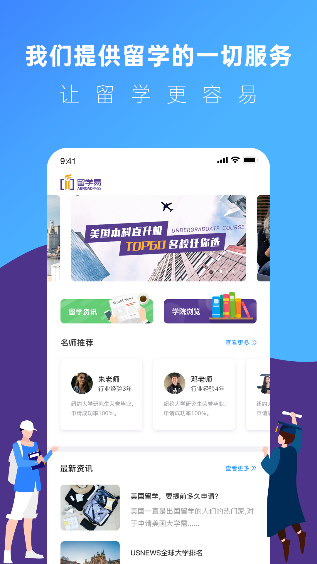 留学易下载app安装-留学易最新版下载