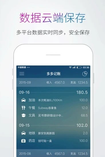 多多记账app最新版下载-多多记账手机清爽版下载