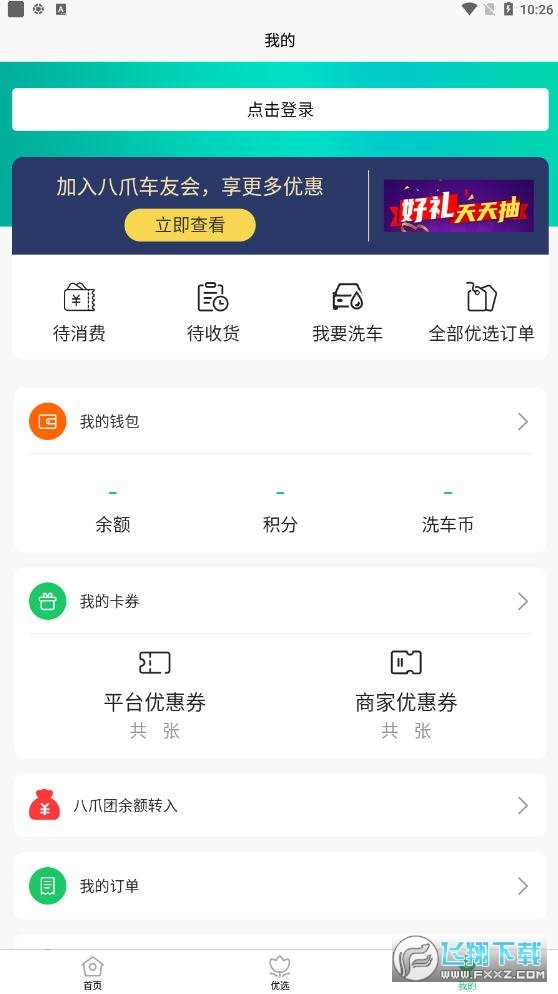 八爪同城下载app安装-八爪同城最新版下载