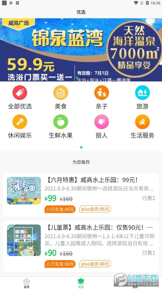 八爪同城下载app安装-八爪同城最新版下载