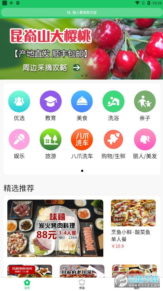 八爪同城下载app安装-八爪同城最新版下载