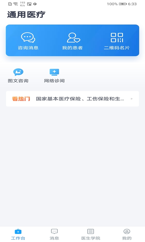 通用医疗无广告版app下载-通用医疗官网版app下载