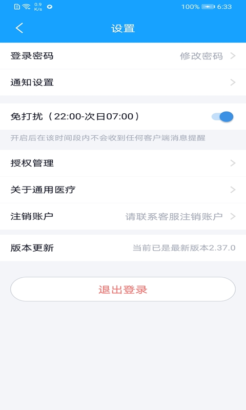 通用医疗无广告版app下载-通用医疗官网版app下载