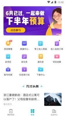 万才企业版官网版app下载-万才企业版免费版下载安装