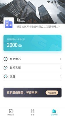 万才企业版官网版app下载-万才企业版免费版下载安装