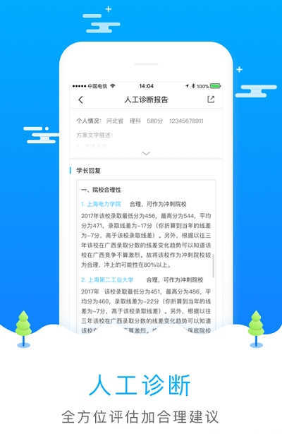 高考报考工具无广告版app下载-高考报考工具官网版app下载