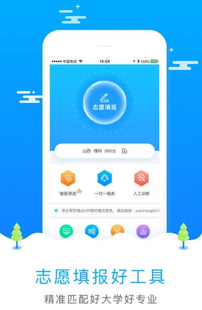 高考报考工具无广告版app下载-高考报考工具官网版app下载