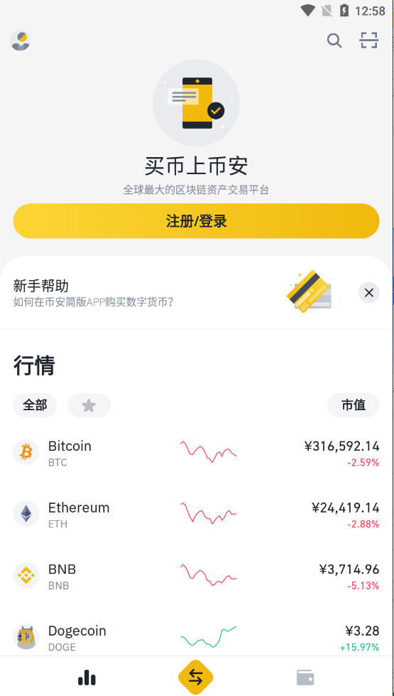 币安币下载app安装-币安币最新版下载