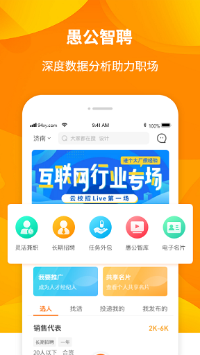 愚公智聘下载app安装-愚公智聘最新版下载