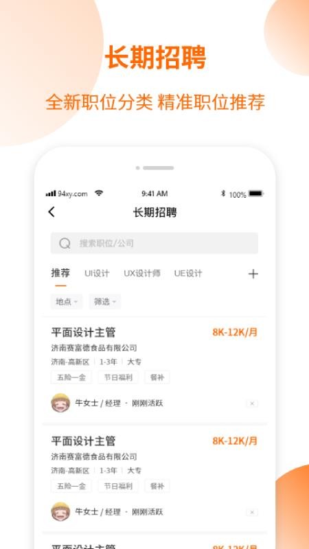 愚公智聘下载app安装-愚公智聘最新版下载