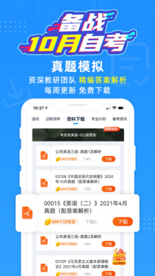 自考过啦下载2022最新版-自考过啦无广告手机版下载