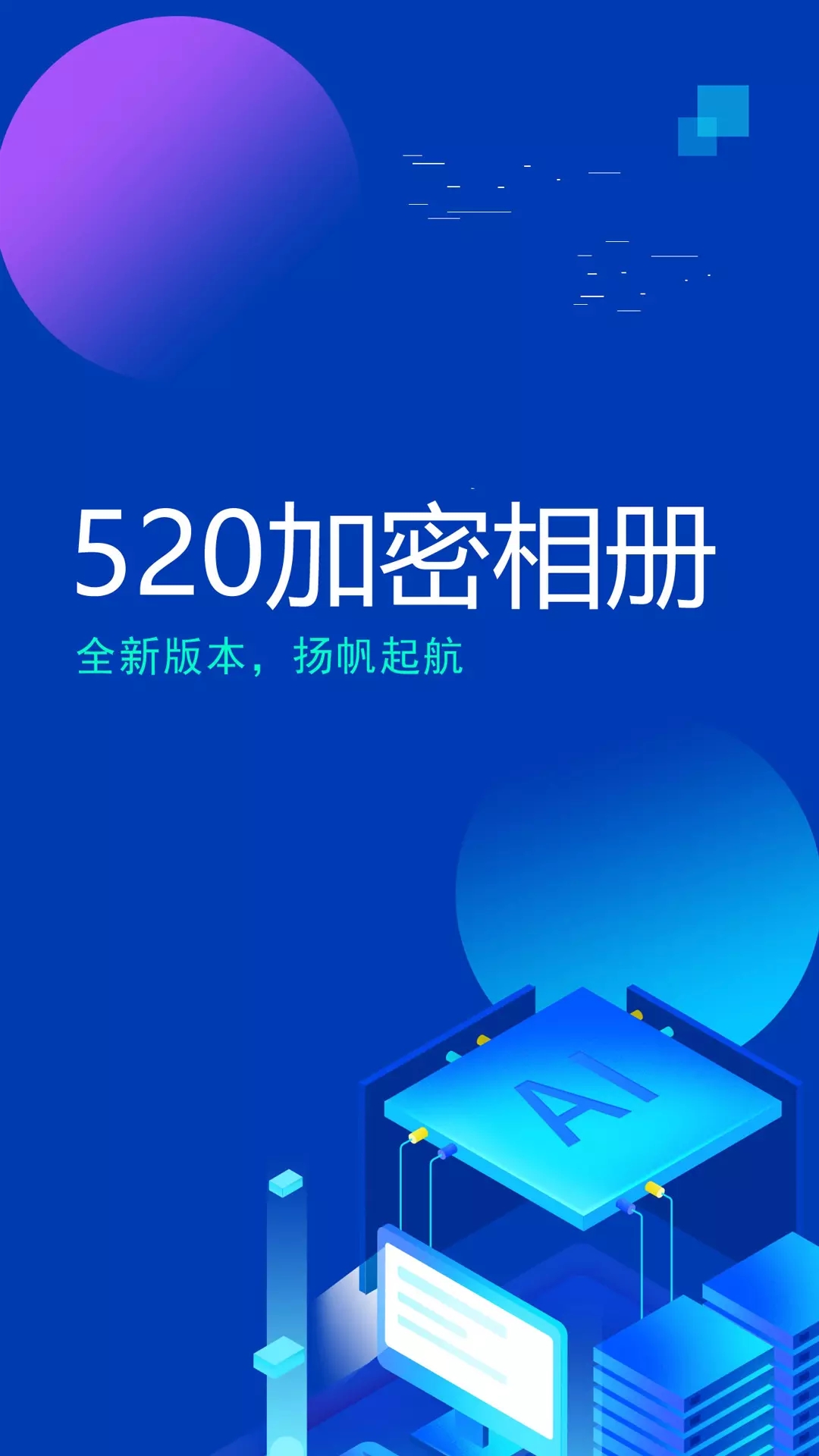 520加密相册无广告官网版下载-520加密相册免费版下载安装