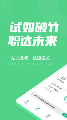 青少年心理成长指导师考试聚题库无广告版app下载-青少年心理成长指导师考试聚题库官网版app下载