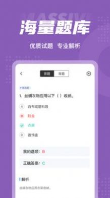 整理收纳师考试聚题库官网版app下载-整理收纳师考试聚题库免费版下载安装