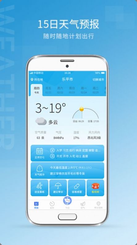 天气预报雷达下载app安装-天气预报雷达最新版下载