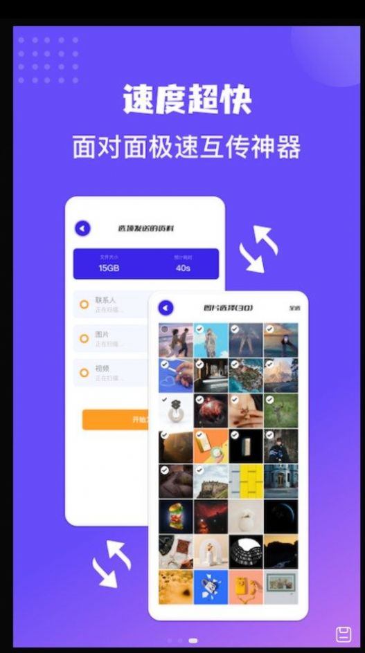 同步传输助手app最新版下载-同步传输助手手机清爽版下载