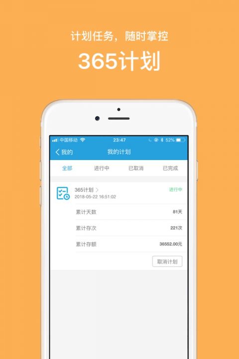 365计划app最新版下载-365计划手机清爽版下载