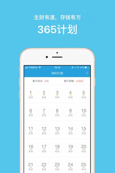 365计划app最新版下载-365计划手机清爽版下载