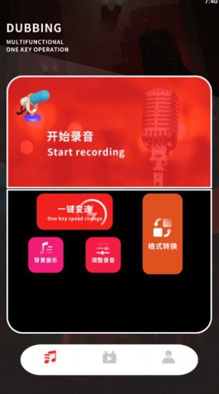 知音配音器无广告版app下载-知音配音器官网版app下载