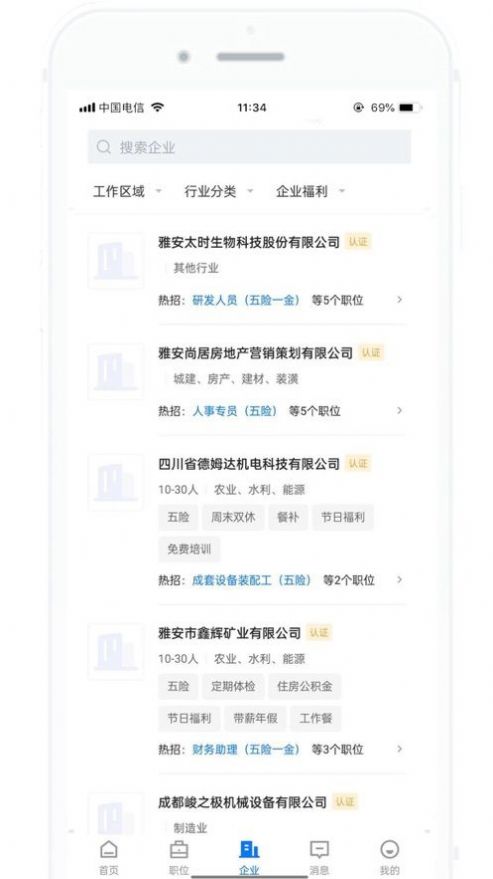 雅安人才网无广告官网版下载-雅安人才网免费版下载安装