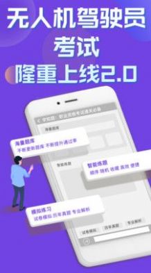 无人机驾驶员考试学知题官网版app下载-无人机驾驶员考试学知题免费版下载安装