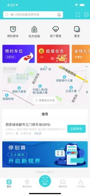 停划算最新版手机app下载-停划算无广告版下载